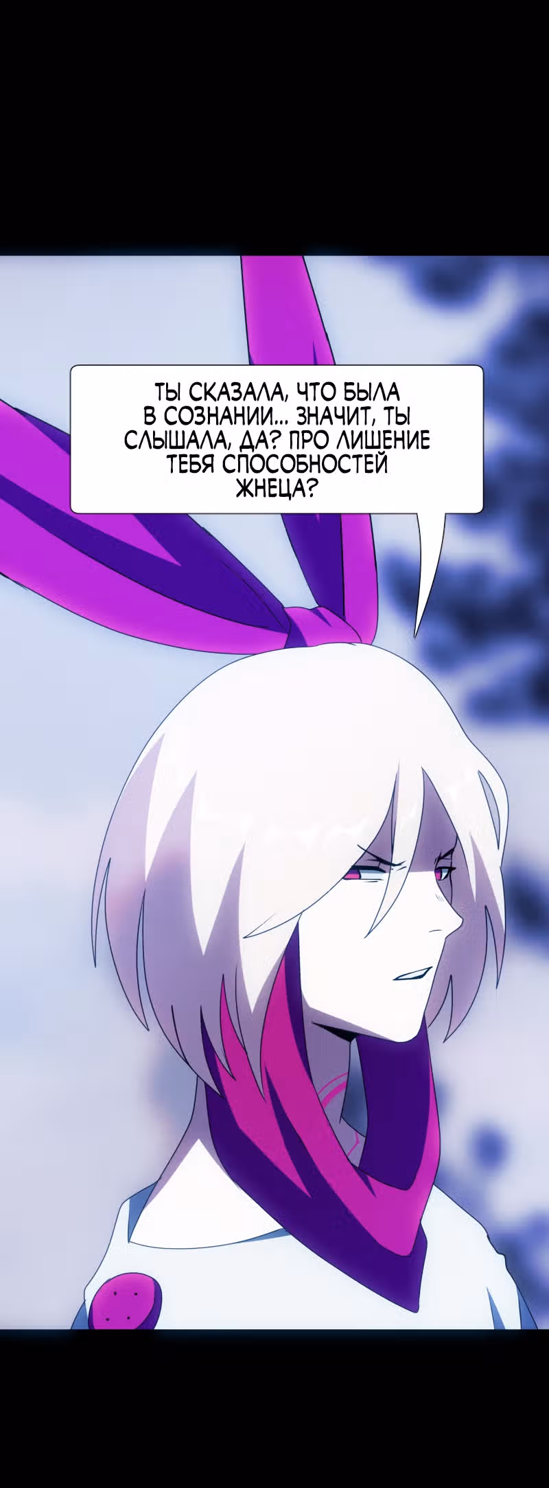 Я - мрачный жнец — Том 1 · Глава 60, страница 90