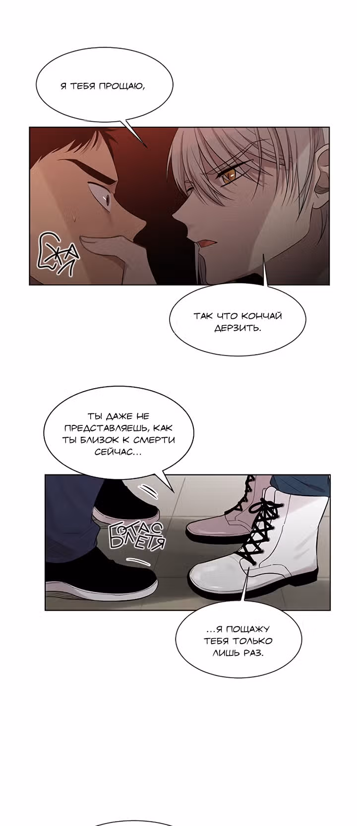 Поручение от Бога — Том 1 · Глава 11, страница 22