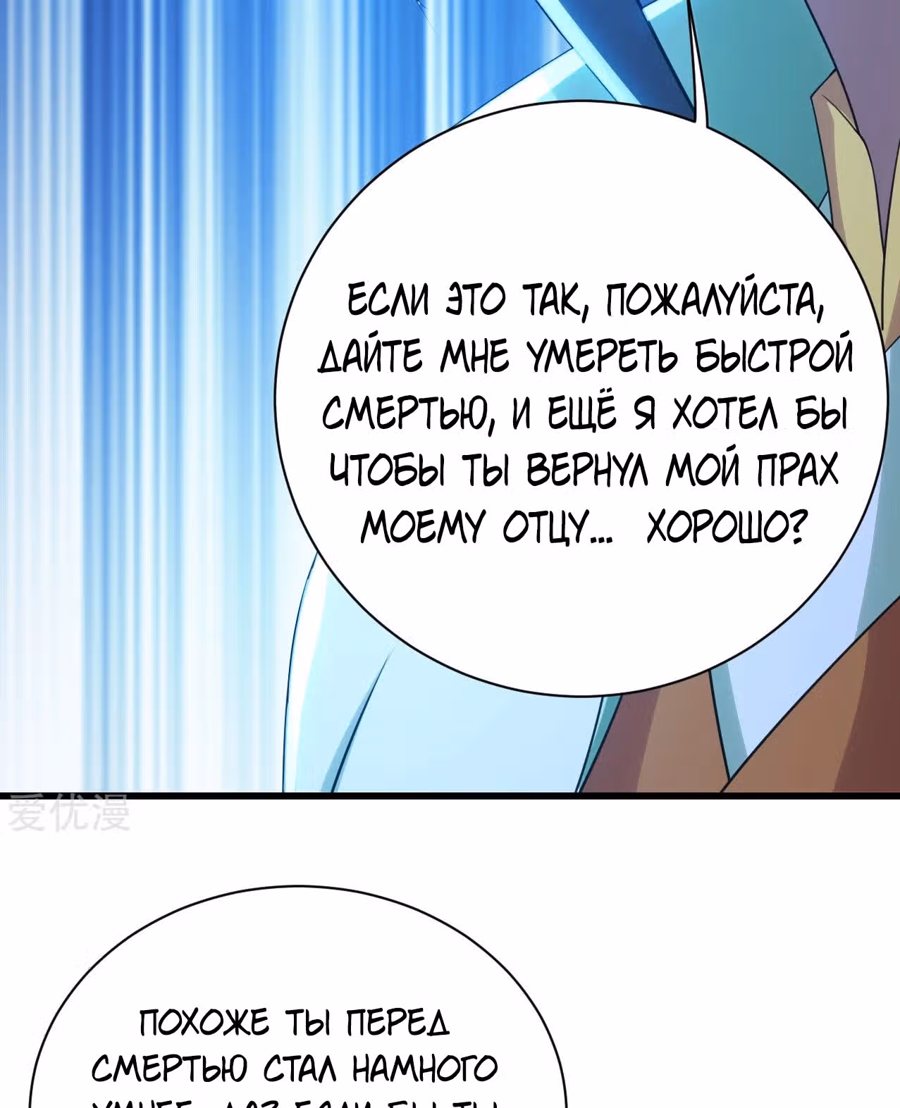 Несравненный Император — Том 1 · Глава 113, страница 16