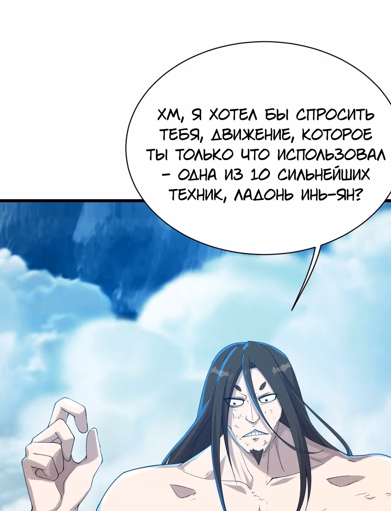 Несравненный Император — Том 1 · Глава 113, страница 7