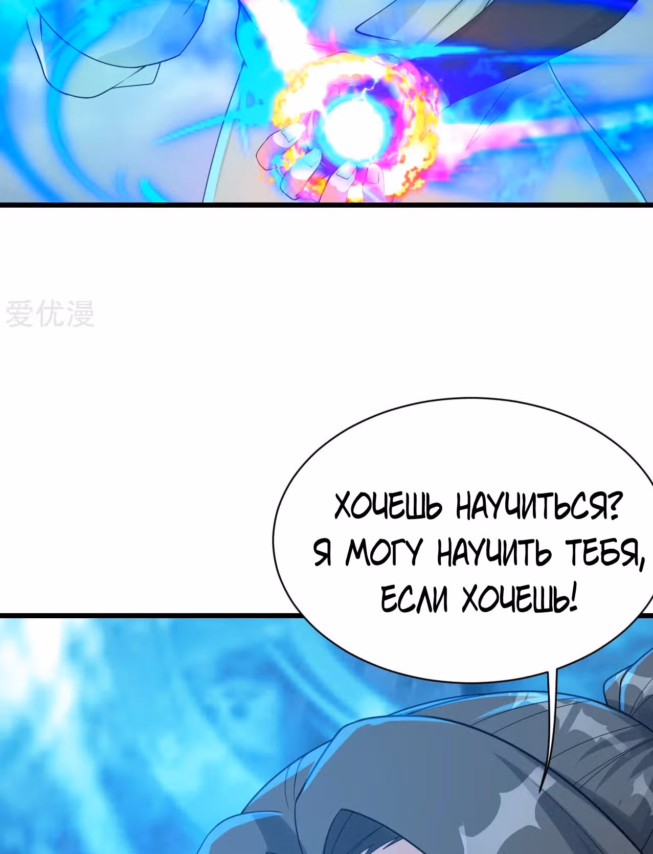 Несравненный Император — Том 1 · Глава 113, страница 9