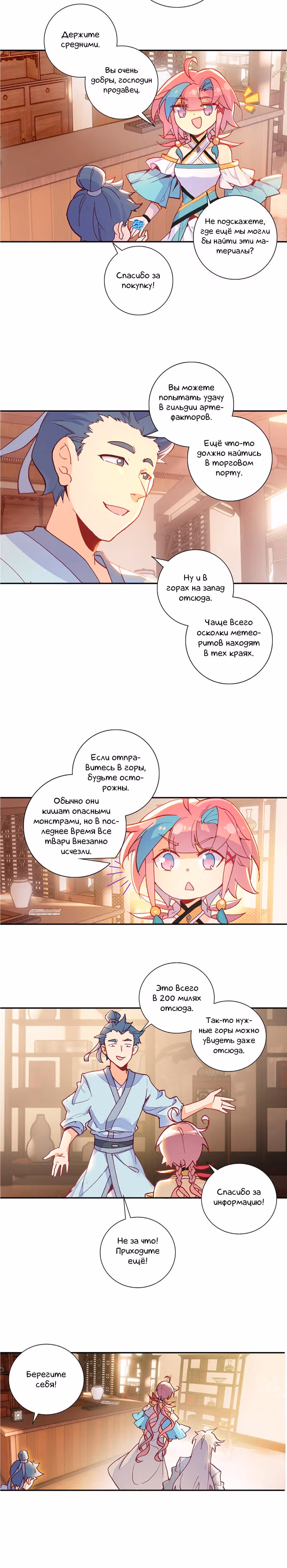 Самая обыкновенная читерша — Том 1 · Глава 117, страница 6