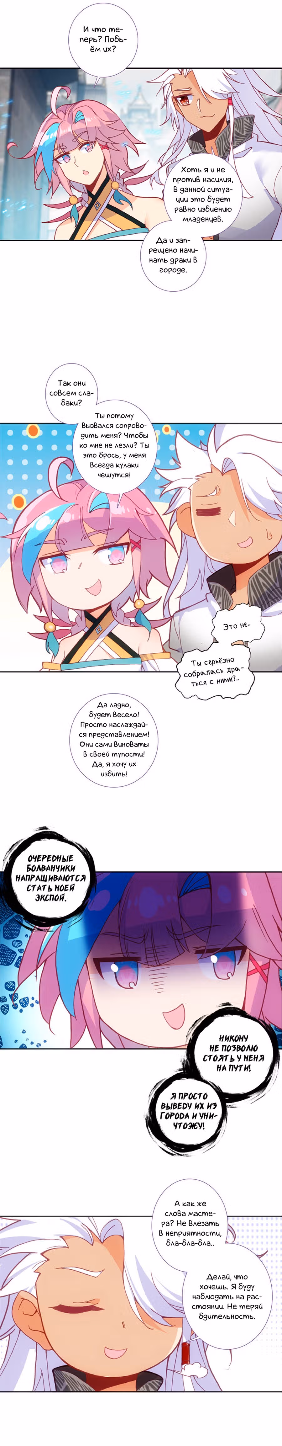 Самая обыкновенная читерша — Том 1 · Глава 117, страница 8