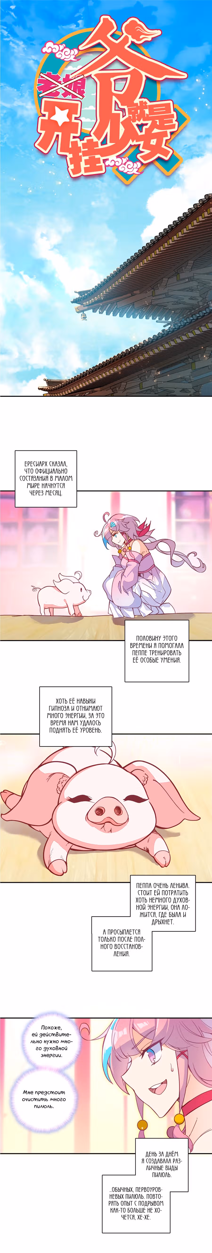Самая обыкновенная читерша — Том 1 · Глава 116, страница 1