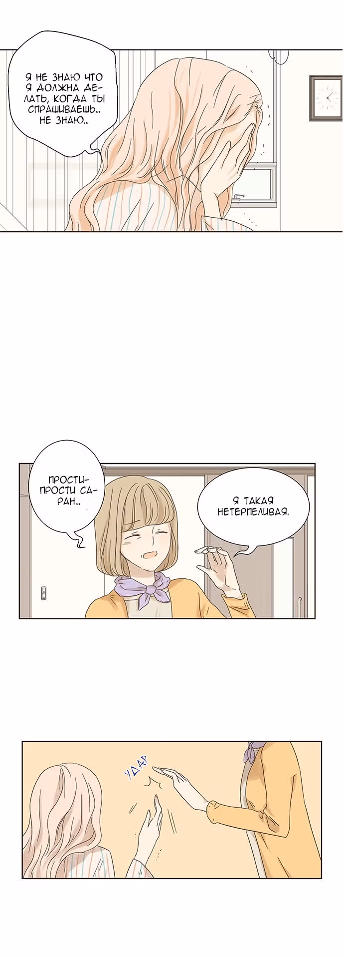 Девушка с ножом — Том 1 · Глава 5, страница 15