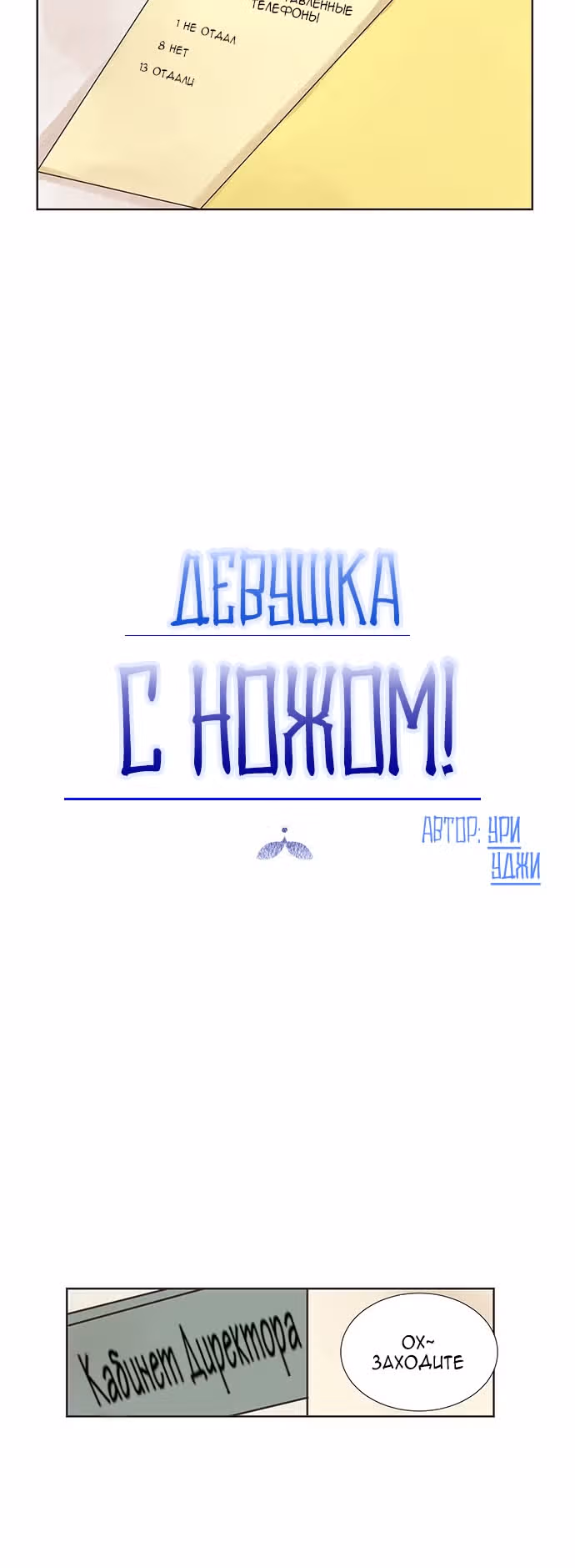 Девушка с ножом — Том 1 · Глава 5, страница 4