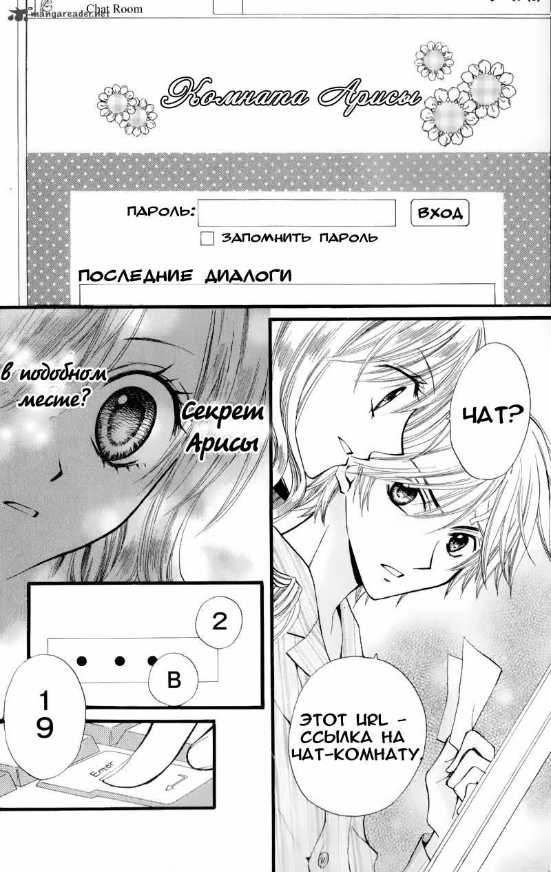 Ариса — Том 6 · Глава 23, страница 28