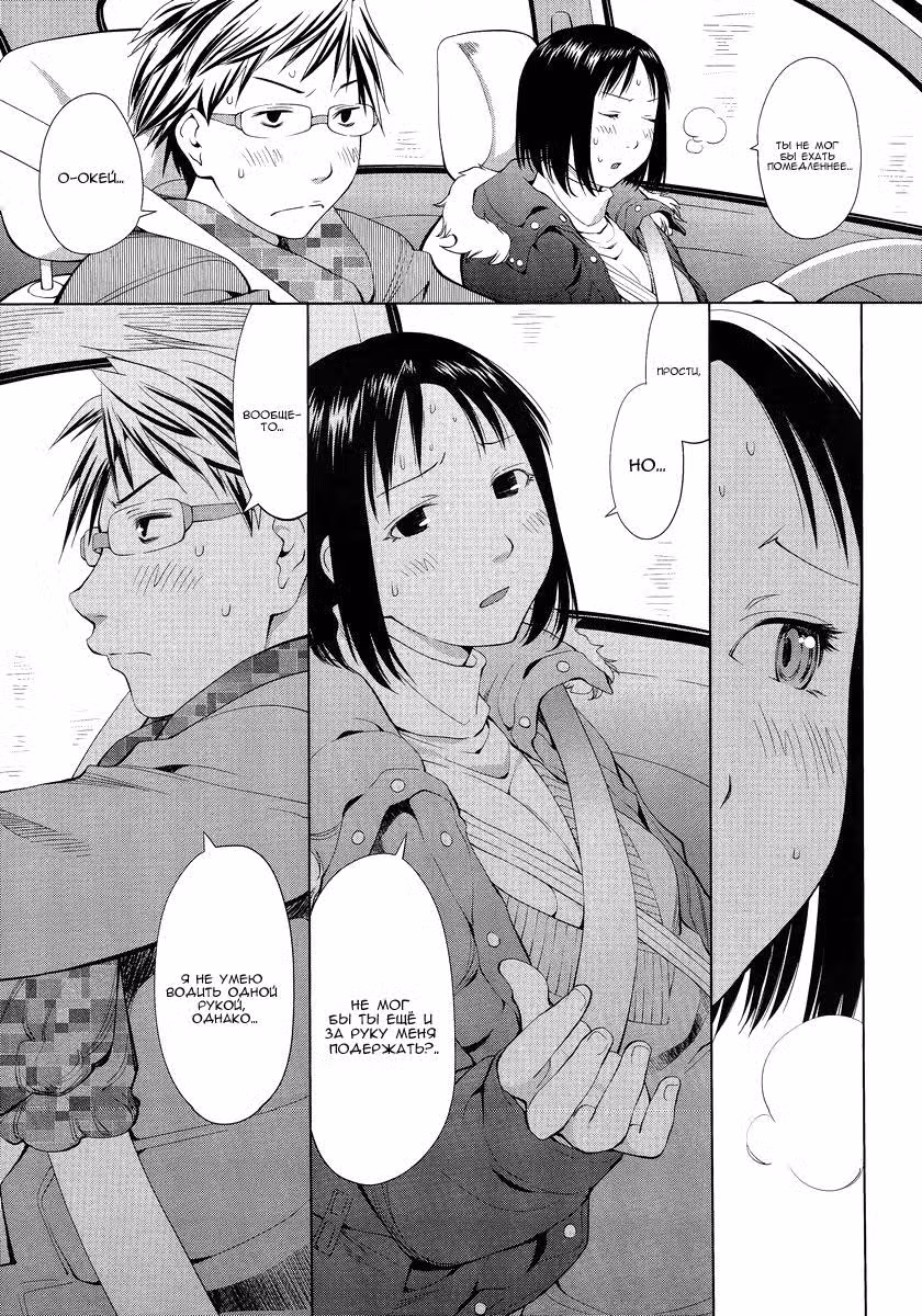 Пятнистый цветок — Том 1 · Глава 2, страница 5