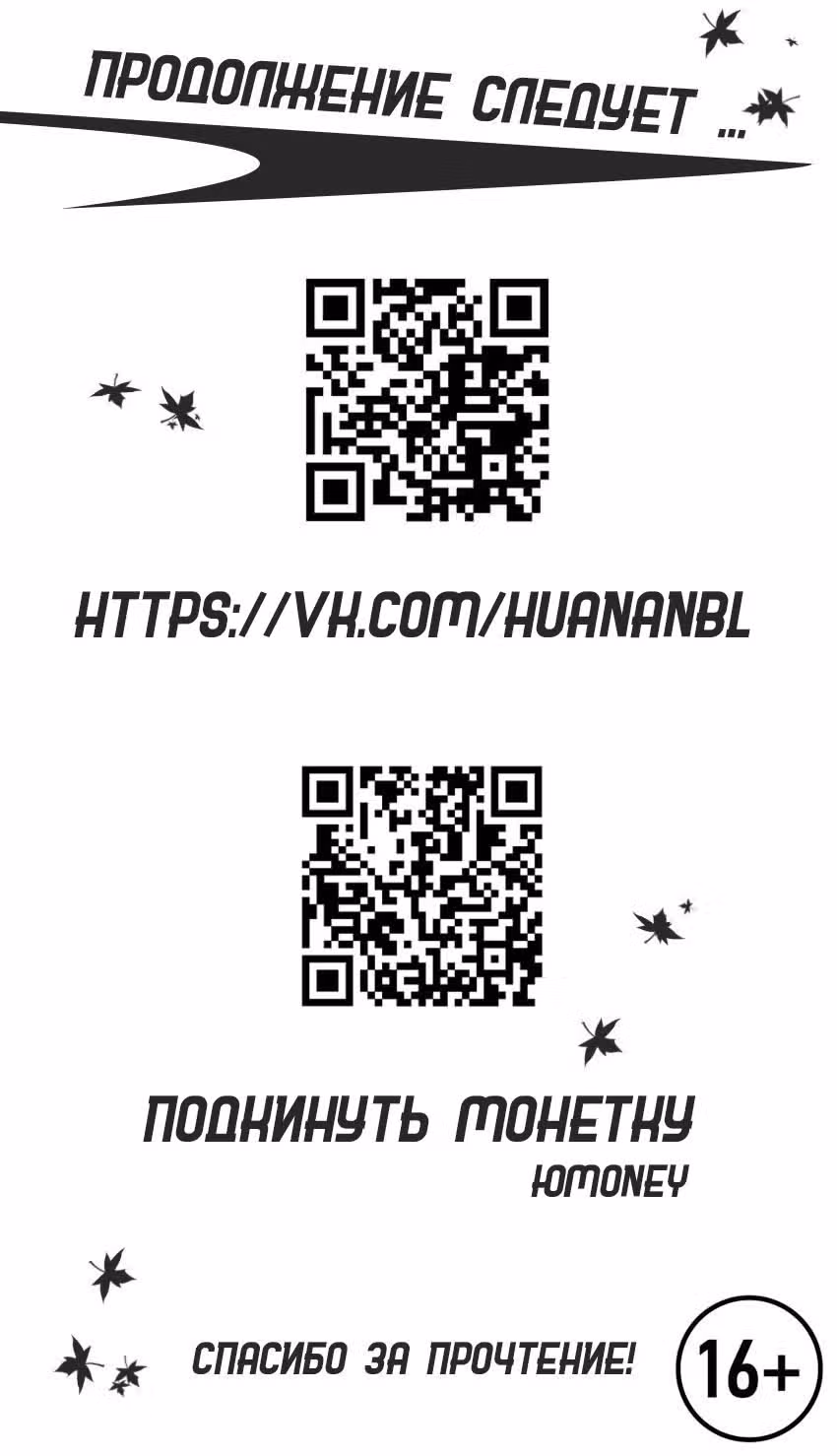 Мой Демонический Президент — Том 1 · Глава 9, страница 8