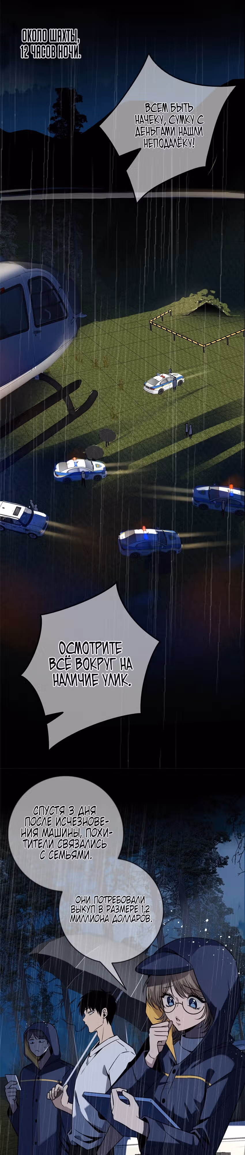 Безумный детектив — Том 1 · Глава 32, страница 4