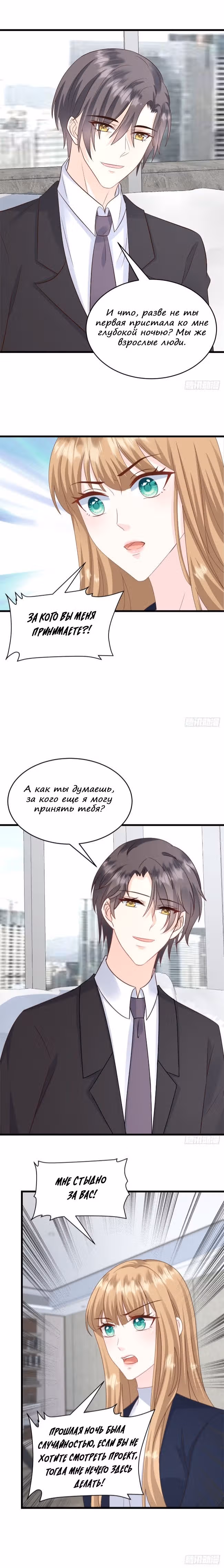 Мой Демонический Президент — Том 1 · Глава 10, страница 5