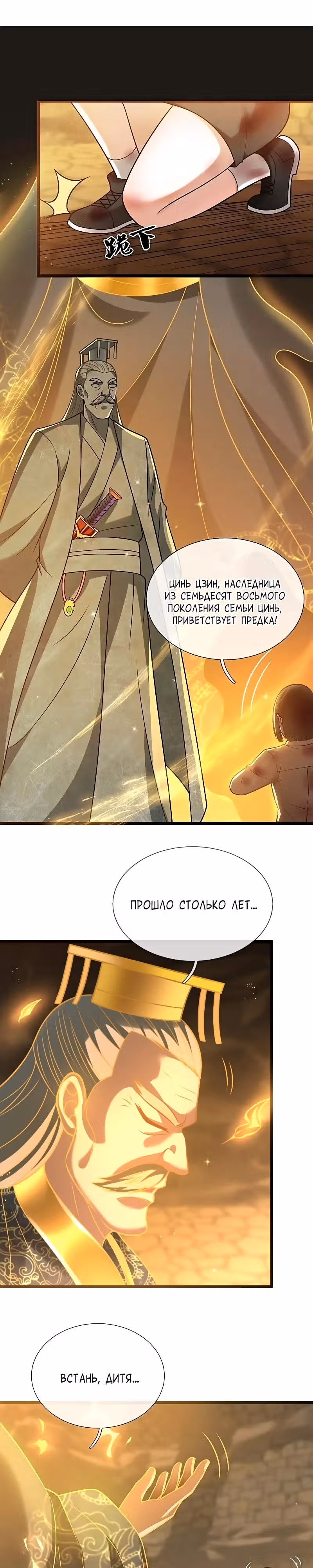 Город небес — Том 1 · Глава 316, страница 6