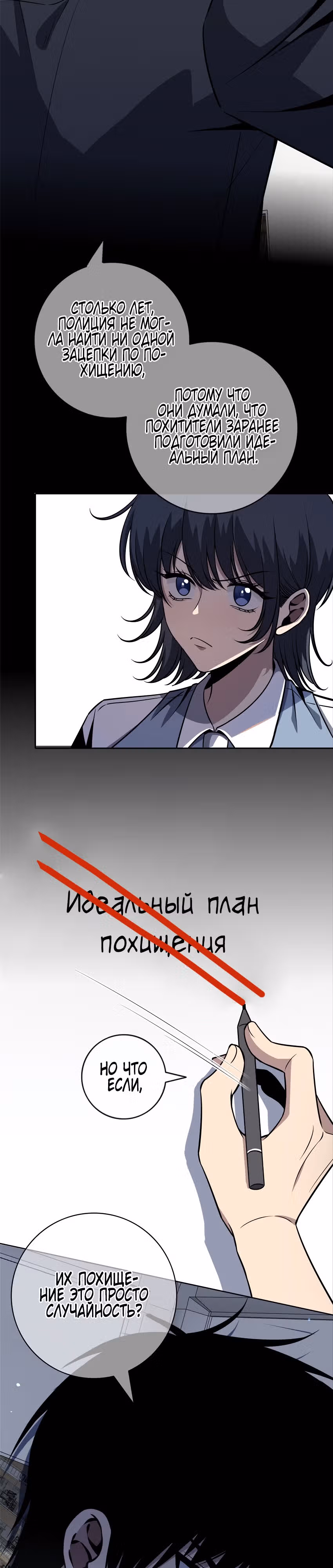 Безумный детектив — Том 1 · Глава 33, страница 3