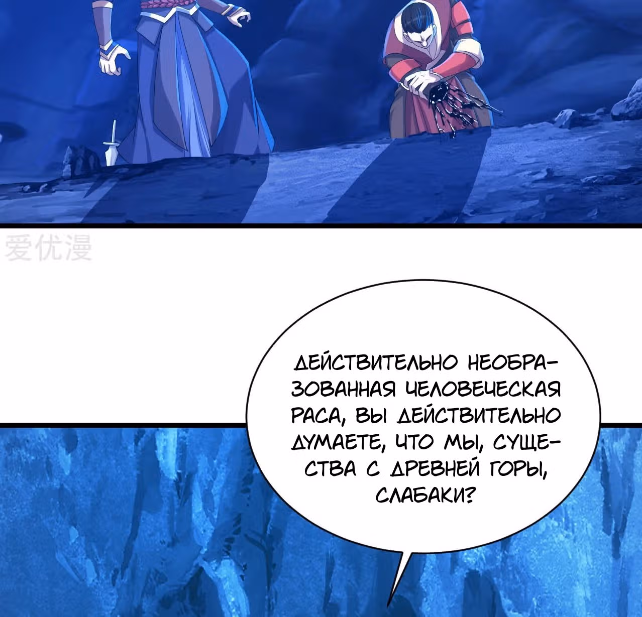 Несравненный Император — Том 1 · Глава 115, страница 2