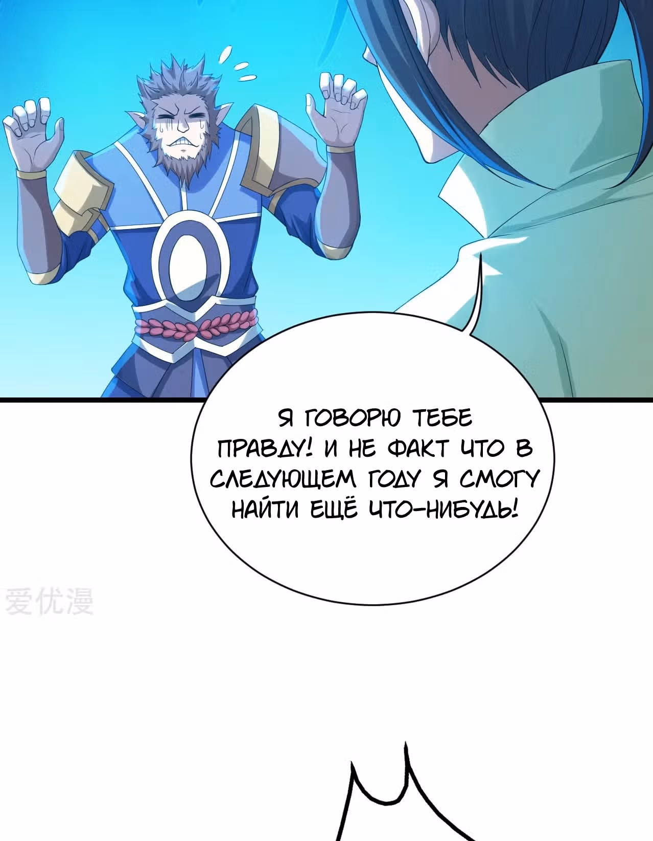 Несравненный Император — Том 1 · Глава 115, страница 30