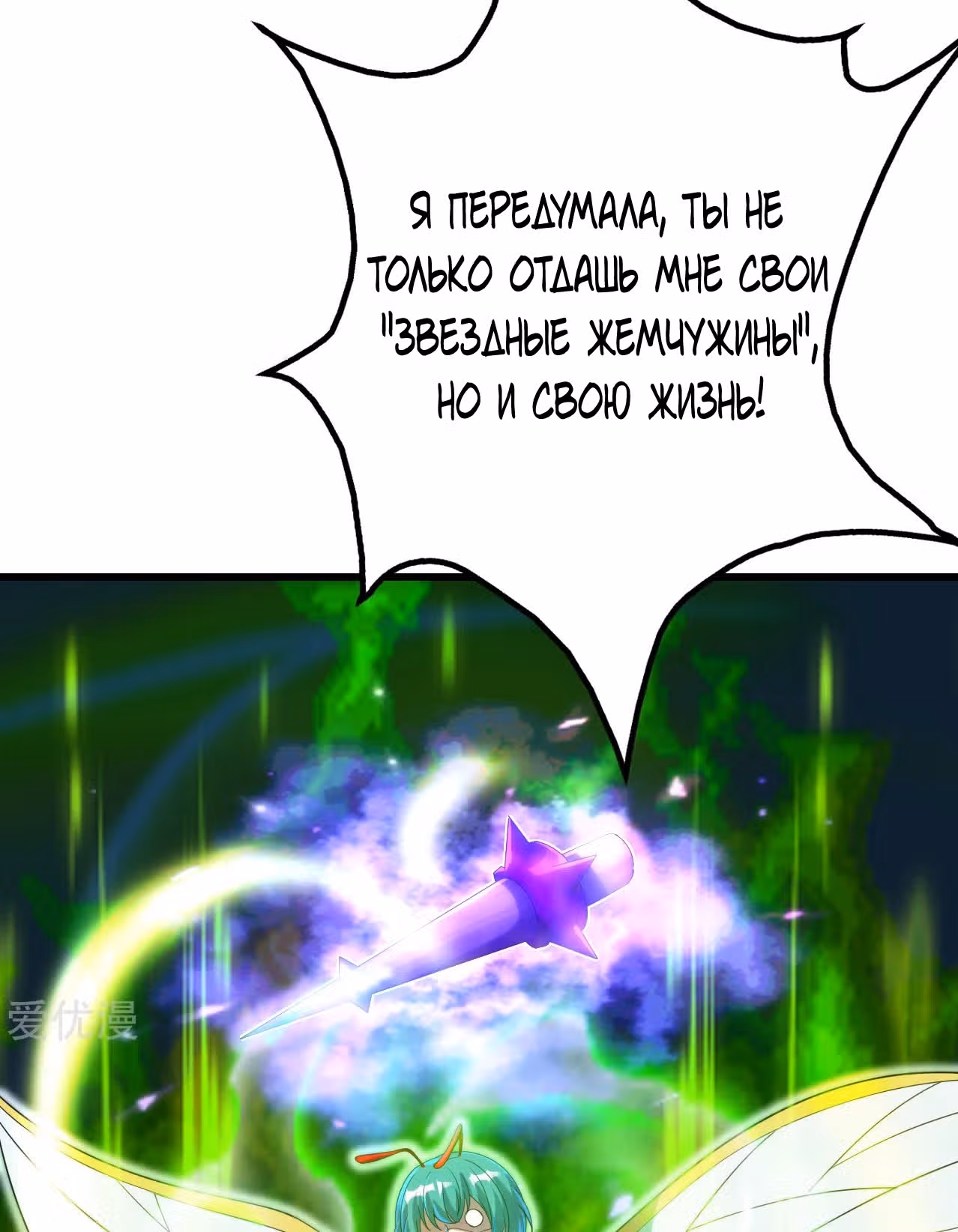 Несравненный Император — Том 1 · Глава 115, страница 31