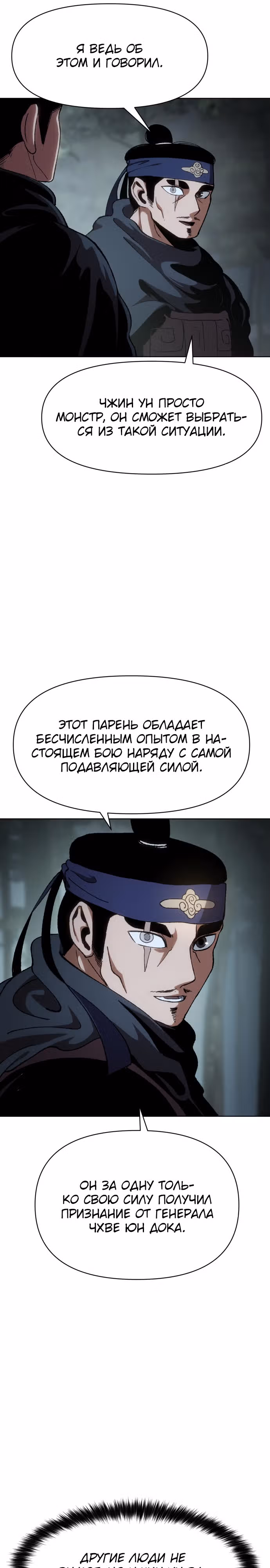 Призрачный отряд «Четамджа» — Том 1 · Глава 13, страница 41
