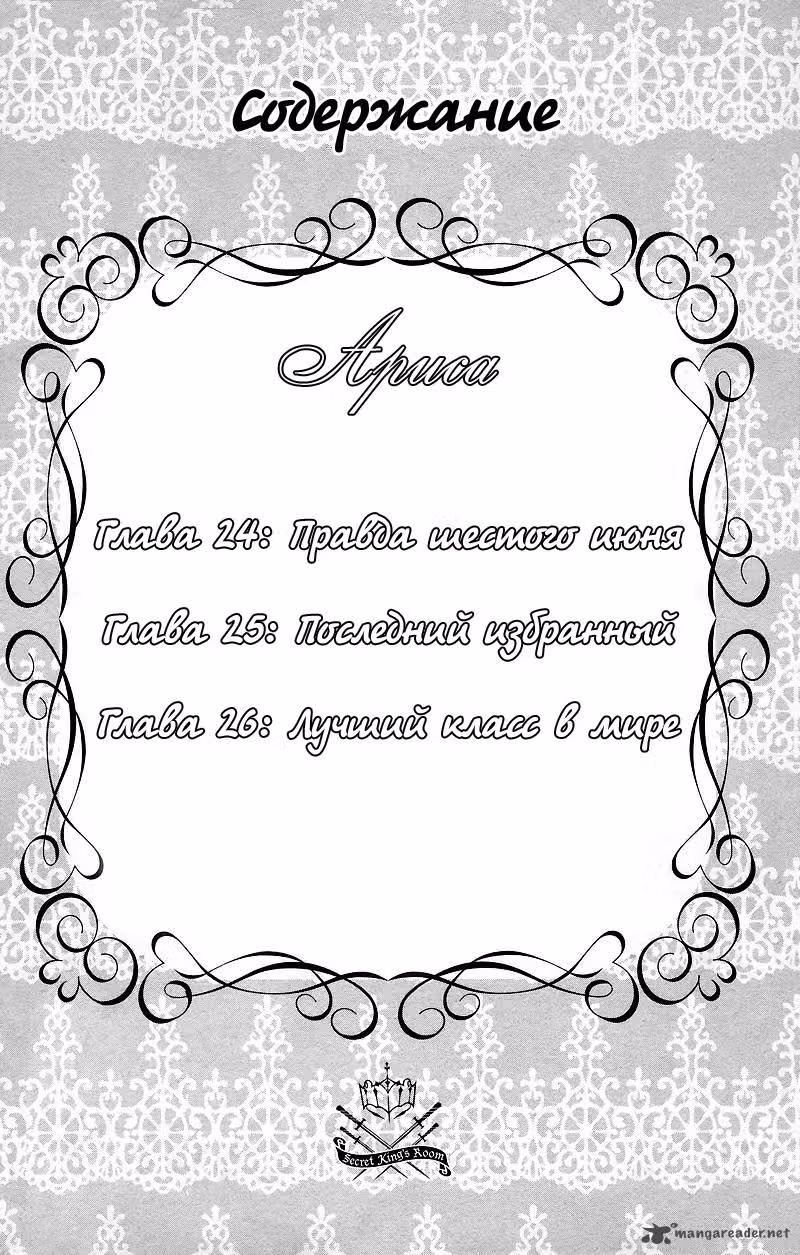Ариса — Том 7 · Глава 24, страница 3