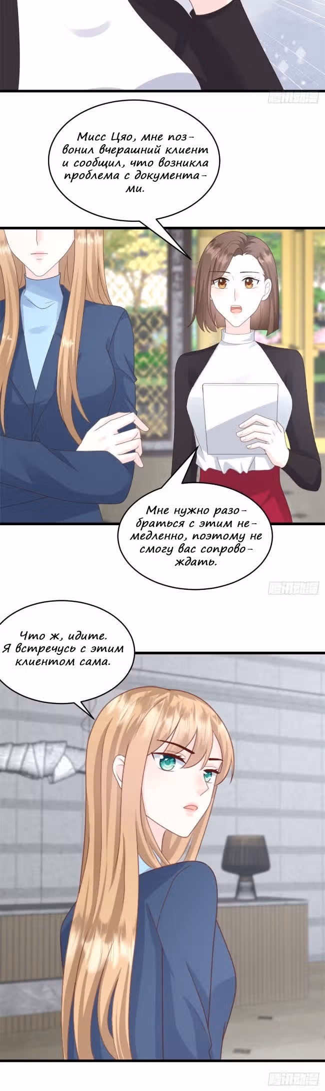 Мой Демонический Президент — Том 1 · Глава 13, страница 4