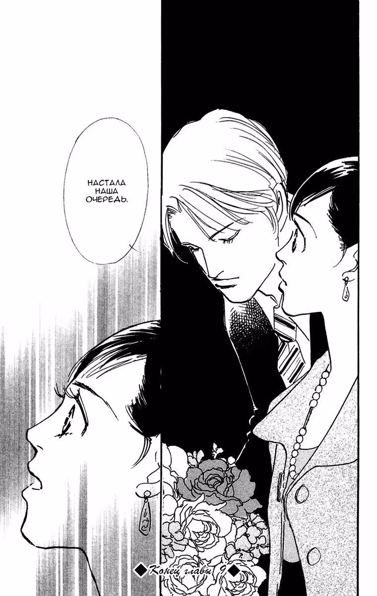 Настоящая одежда — Том 2 · Глава 9, страница 27