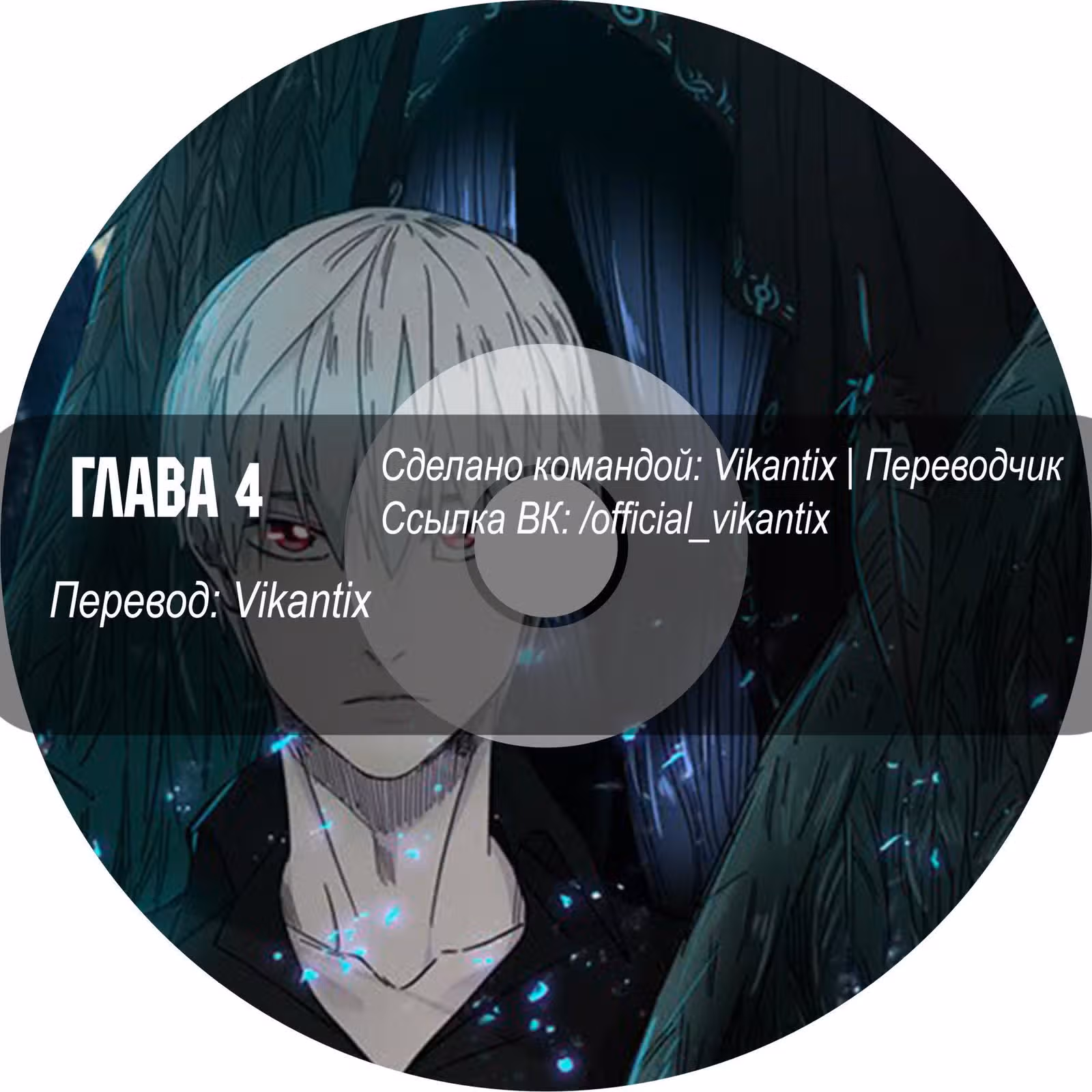 Призрачный киллер — Том 1 · Глава 4, страница 11