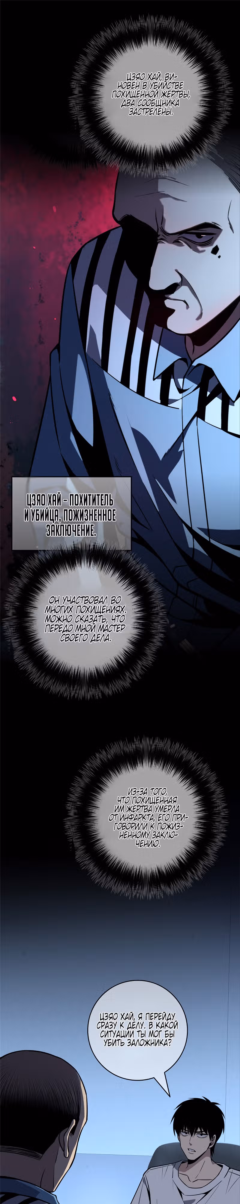 Безумный детектив — Том 1 · Глава 35, страница 1