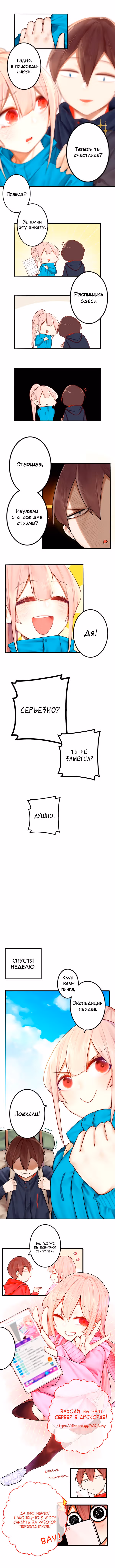 Пожалуйста, не стримь это! — Том 1 · Глава 9, страница 3
