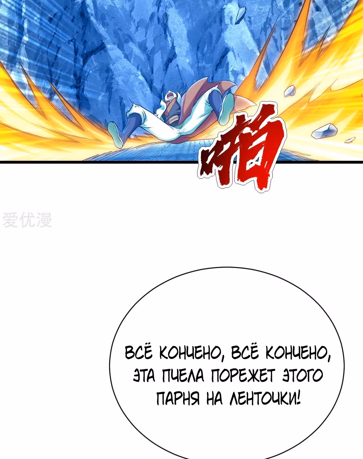 Несравненный Император — Том 1 · Глава 116, страница 3