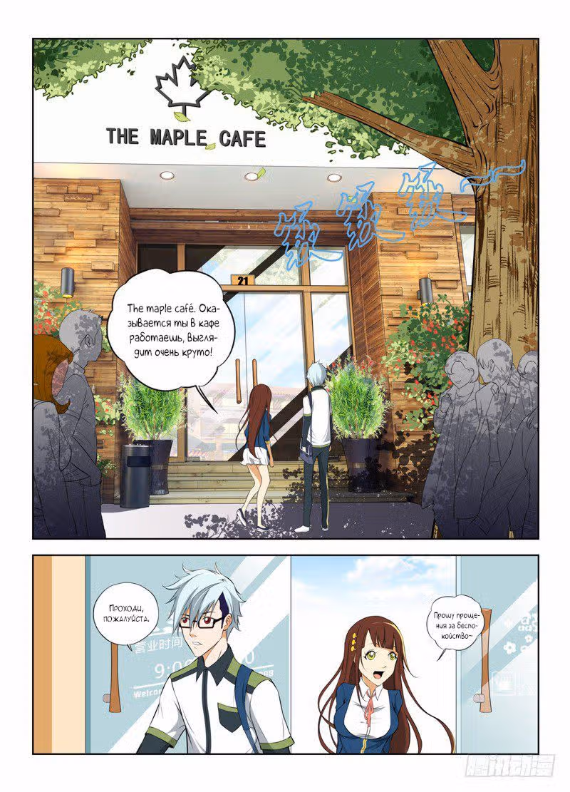 Призрачный киллер — Том 1 · Глава 6, страница 4