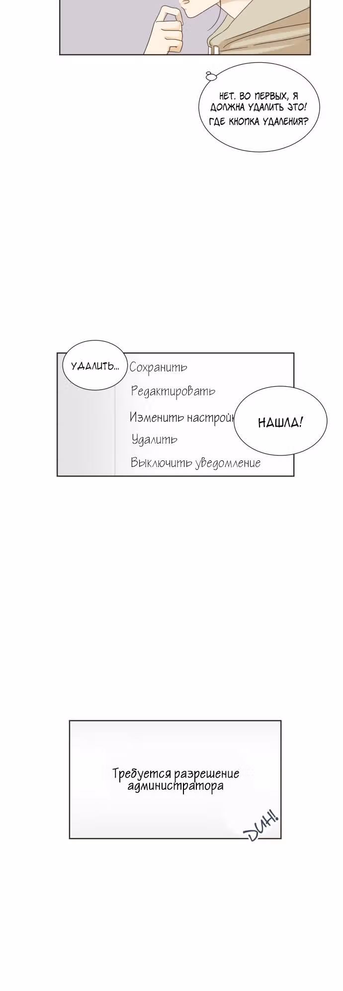 Девушка с ножом — Том 1 · Глава 7, страница 3