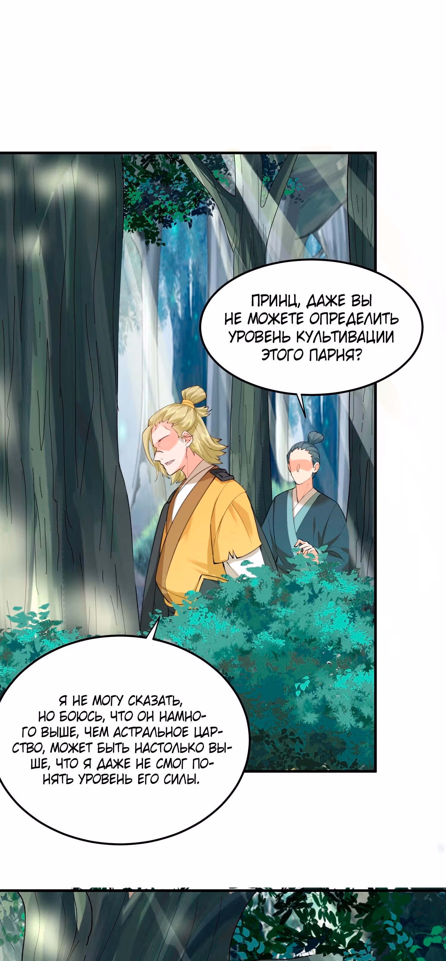 Я непобедим — Том 1 · Глава 62, страница 22