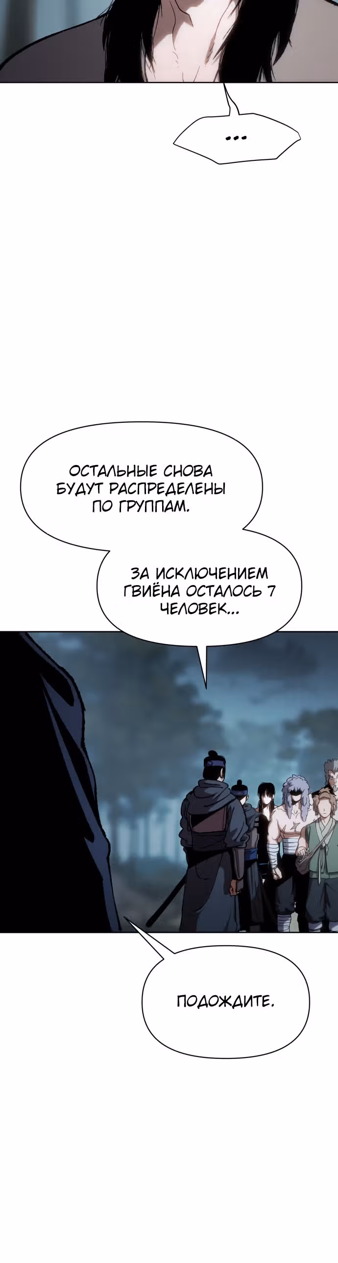 Призрачный отряд «Четамджа» — Том 1 · Глава 14, страница 15