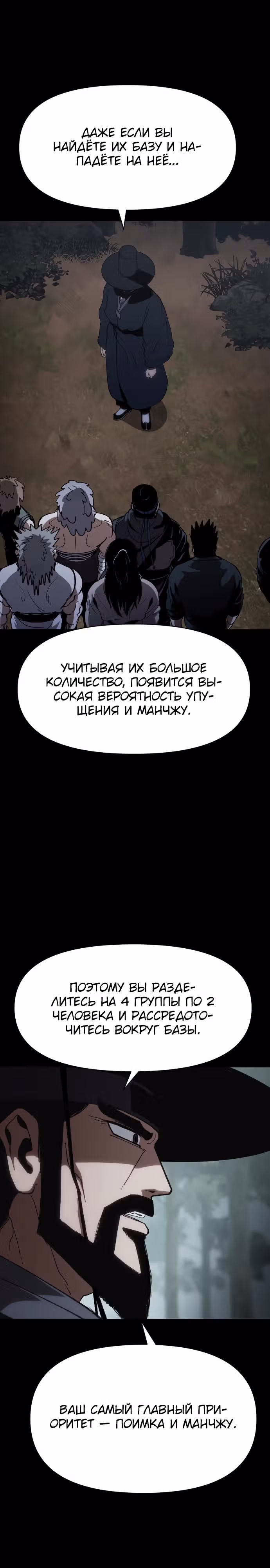 Призрачный отряд «Четамджа» — Том 1 · Глава 14, страница 40