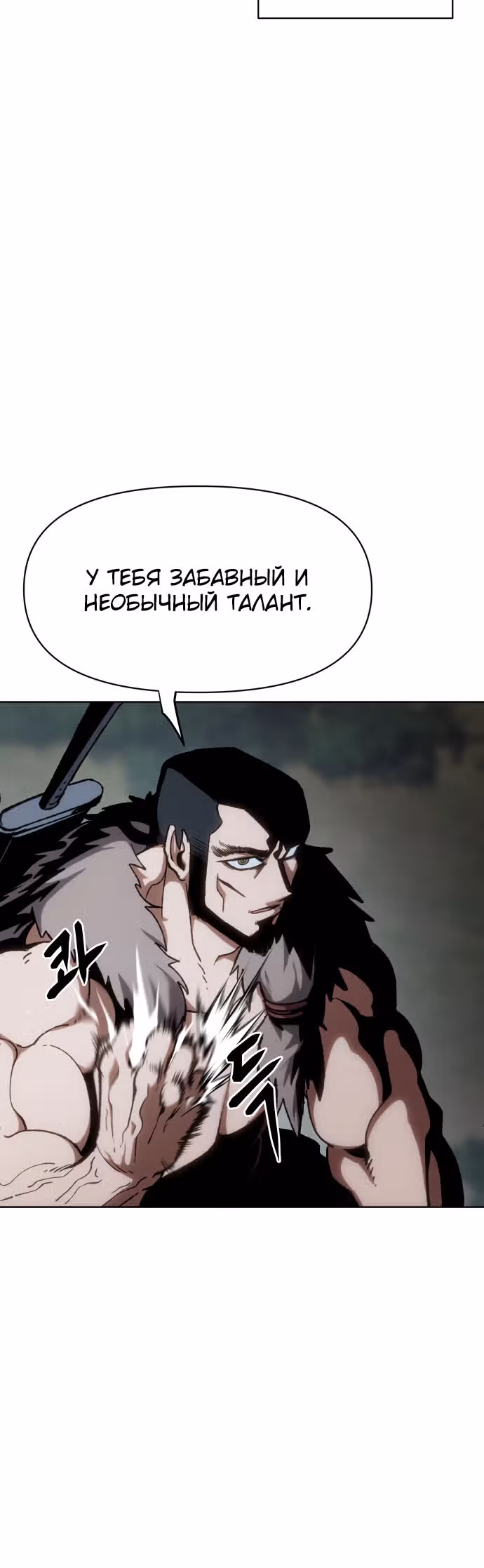 Призрачный отряд «Четамджа» — Том 1 · Глава 14, страница 43