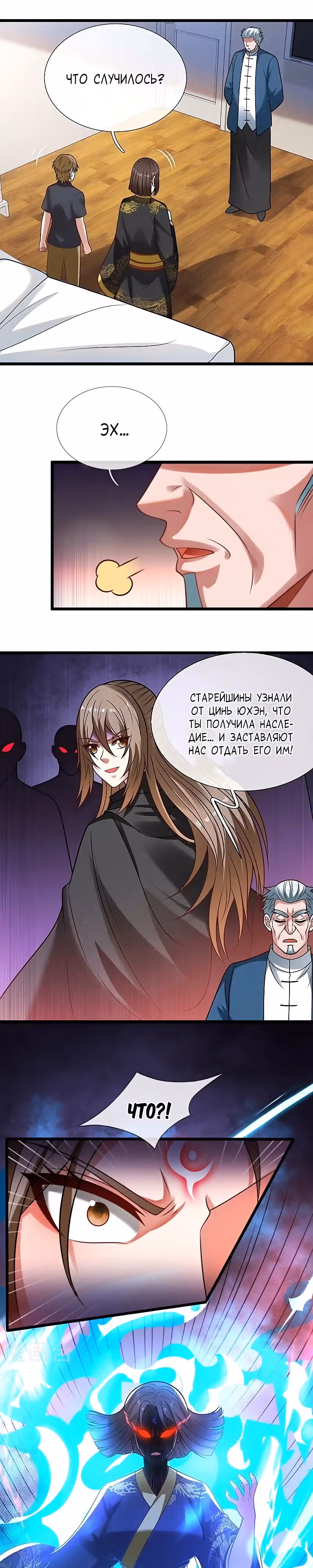 Город небес — Том 1 · Глава 324, страница 8