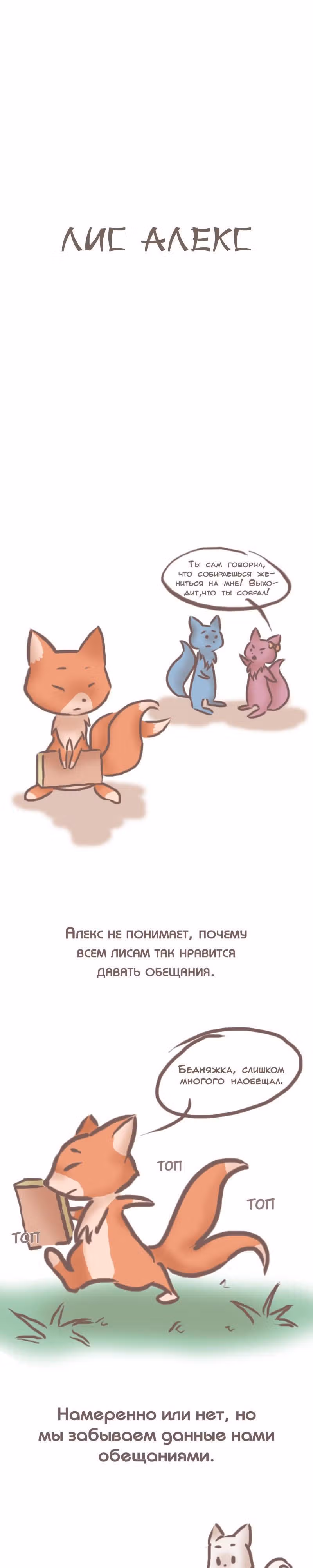 Лис Алекс — Том 1 · Глава 3, страница 1