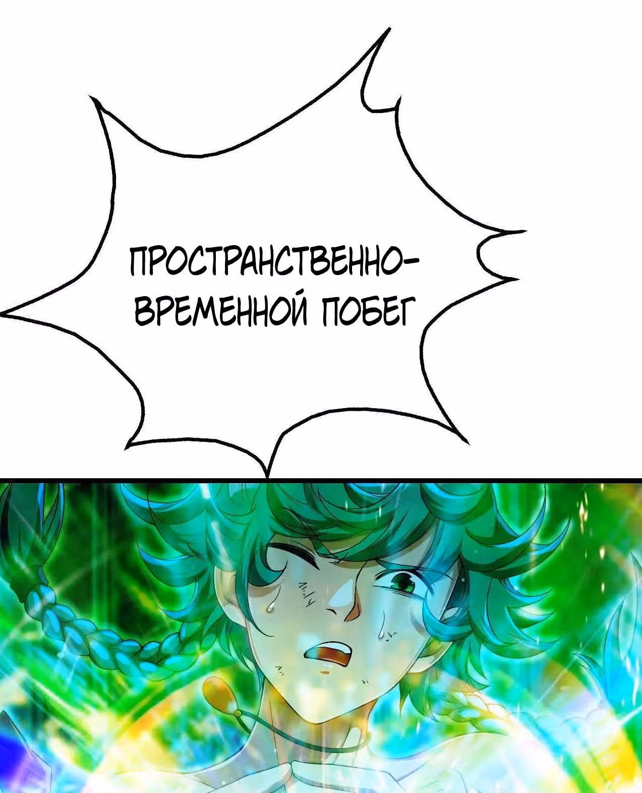 Несравненный Император — Том 1 · Глава 117, страница 8
