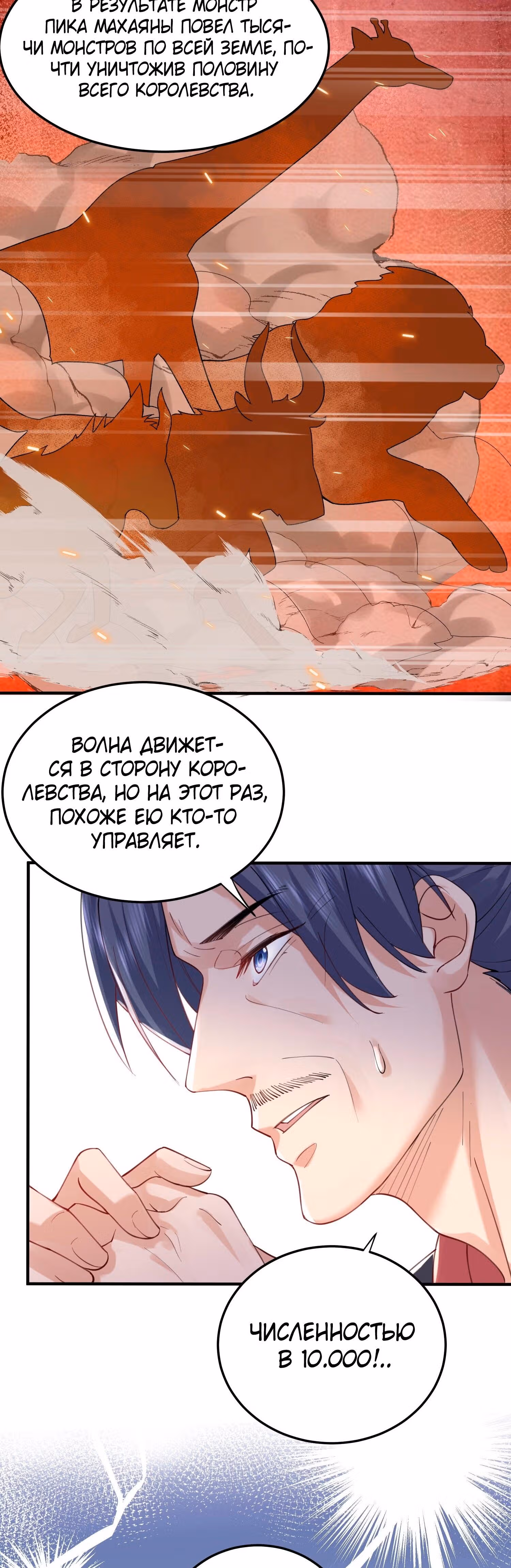Я непобедим — Том 1 · Глава 63, страница 5