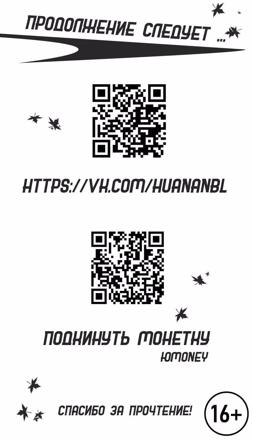 Мой Демонический Президент — Том 1 · Глава 20, страница 8