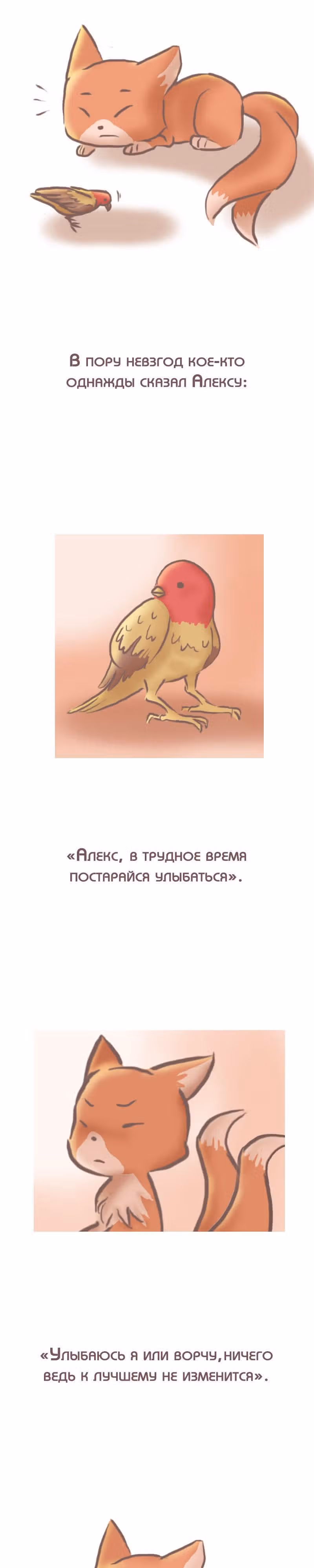 Лис Алекс — Том 1 · Глава 6, страница 2