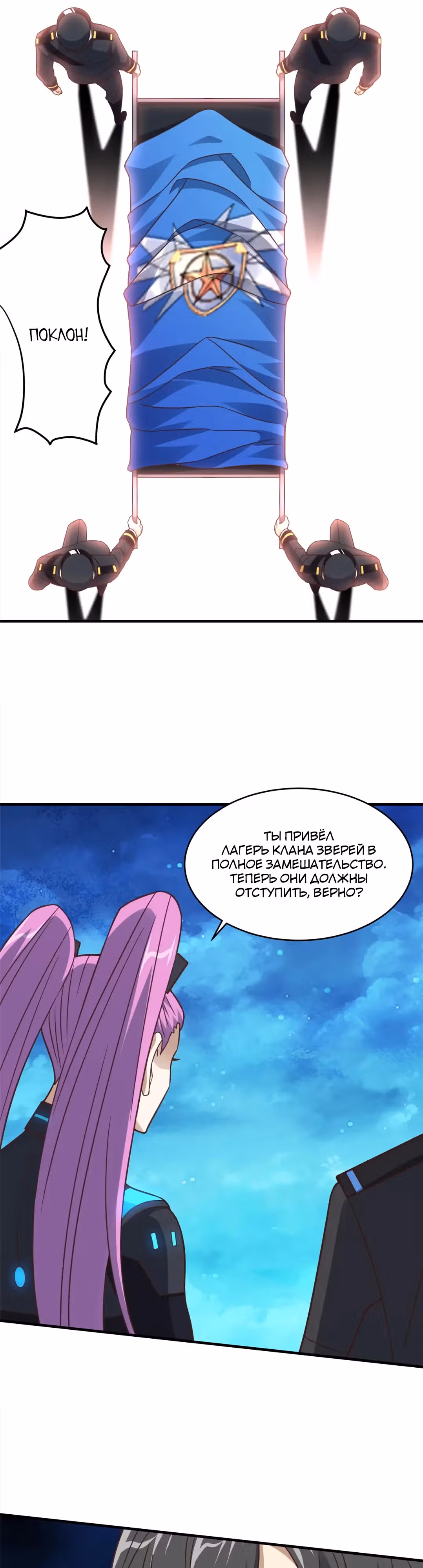 Нападение высшего ранга — Том 1 · Глава 310, страница 15