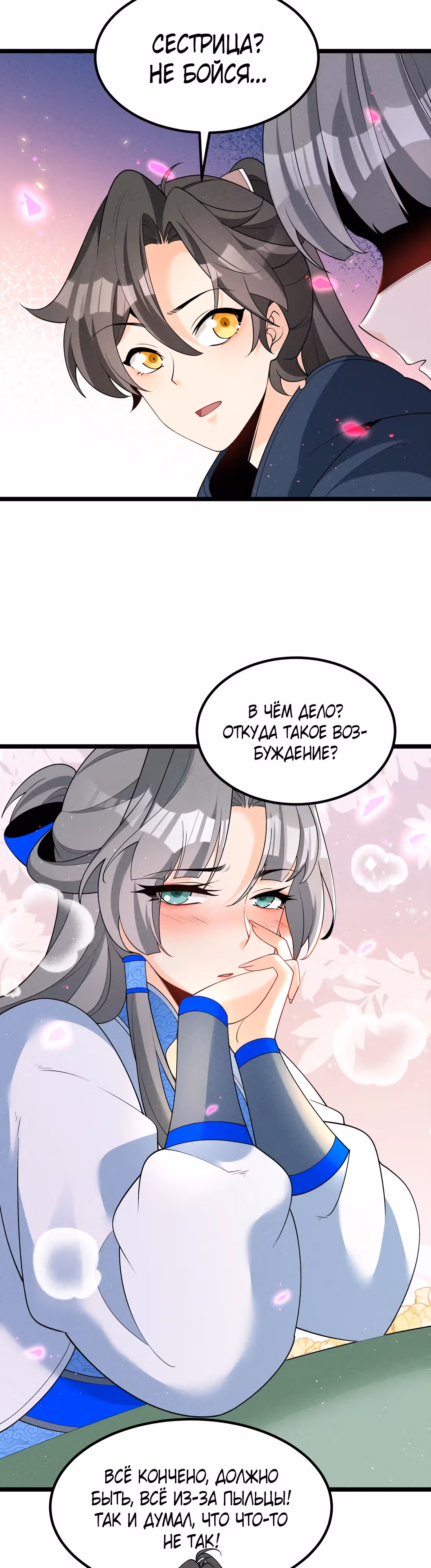Я использую систему для повышения Ци! — Том 1 · Глава 26, страница 9