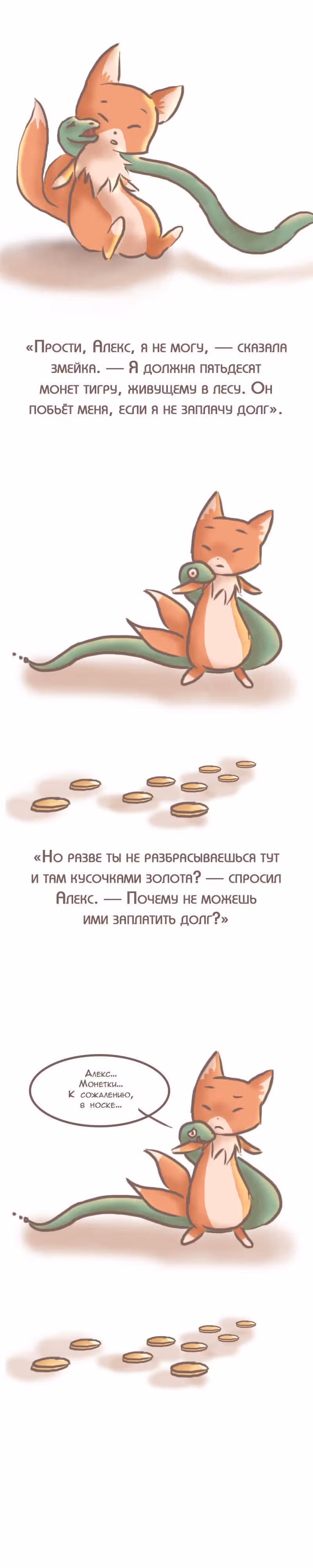 Лис Алекс — Том 1 · Глава 8, страница 2