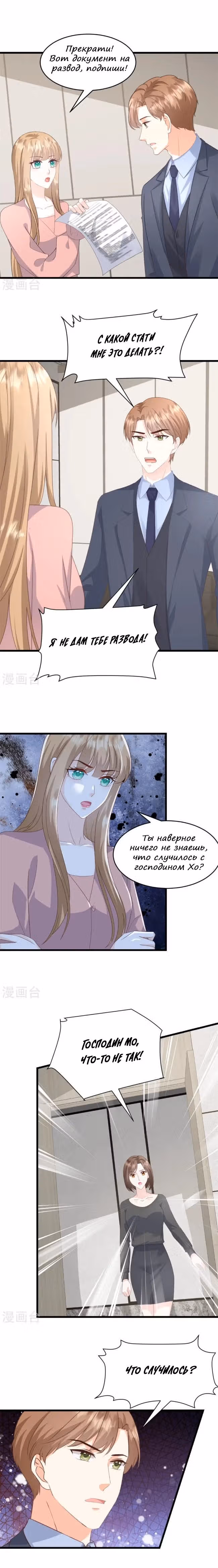Мой Демонический Президент — Том 1 · Глава 21, страница 6