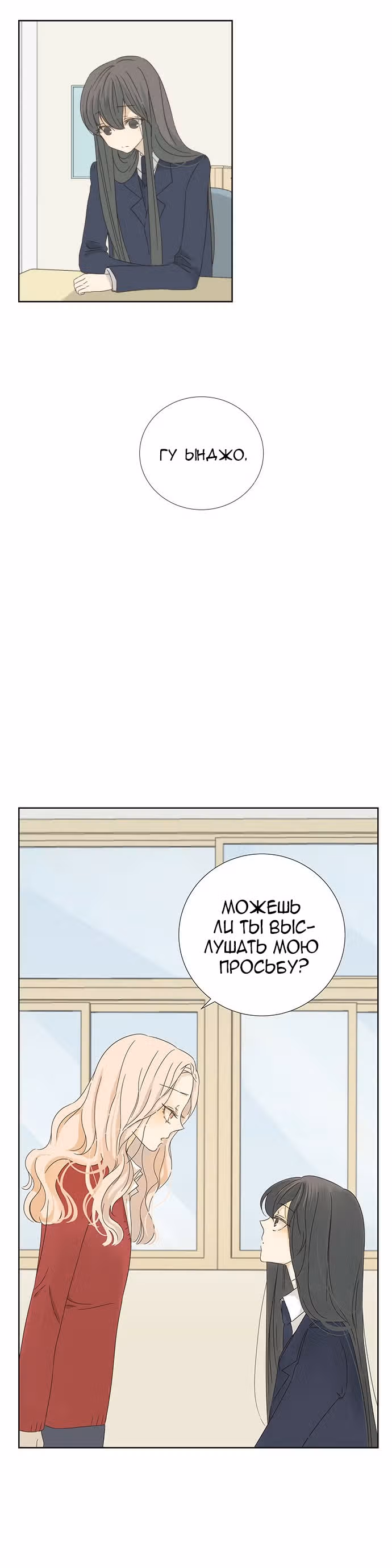 Девушка с ножом — Том 1 · Глава 8, страница 40