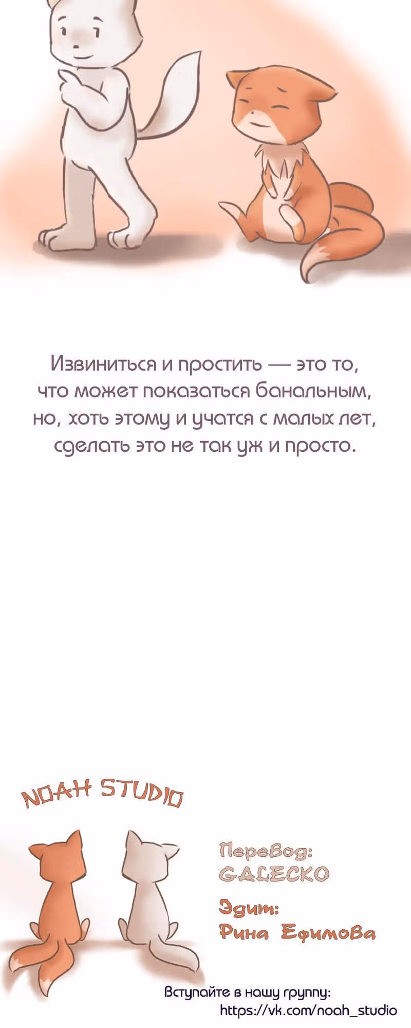 Лис Алекс — Том 1 · Глава 9, страница 3
