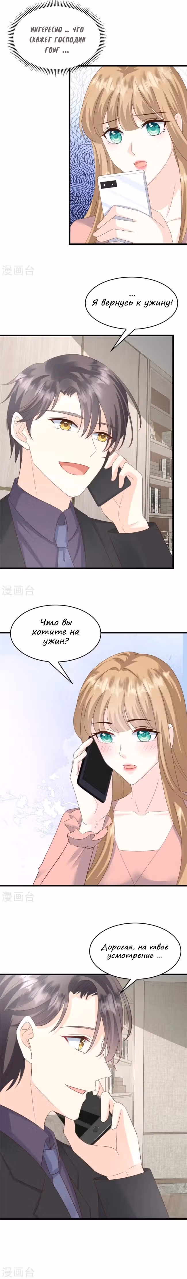Мой Демонический Президент — Том 1 · Глава 22, страница 4