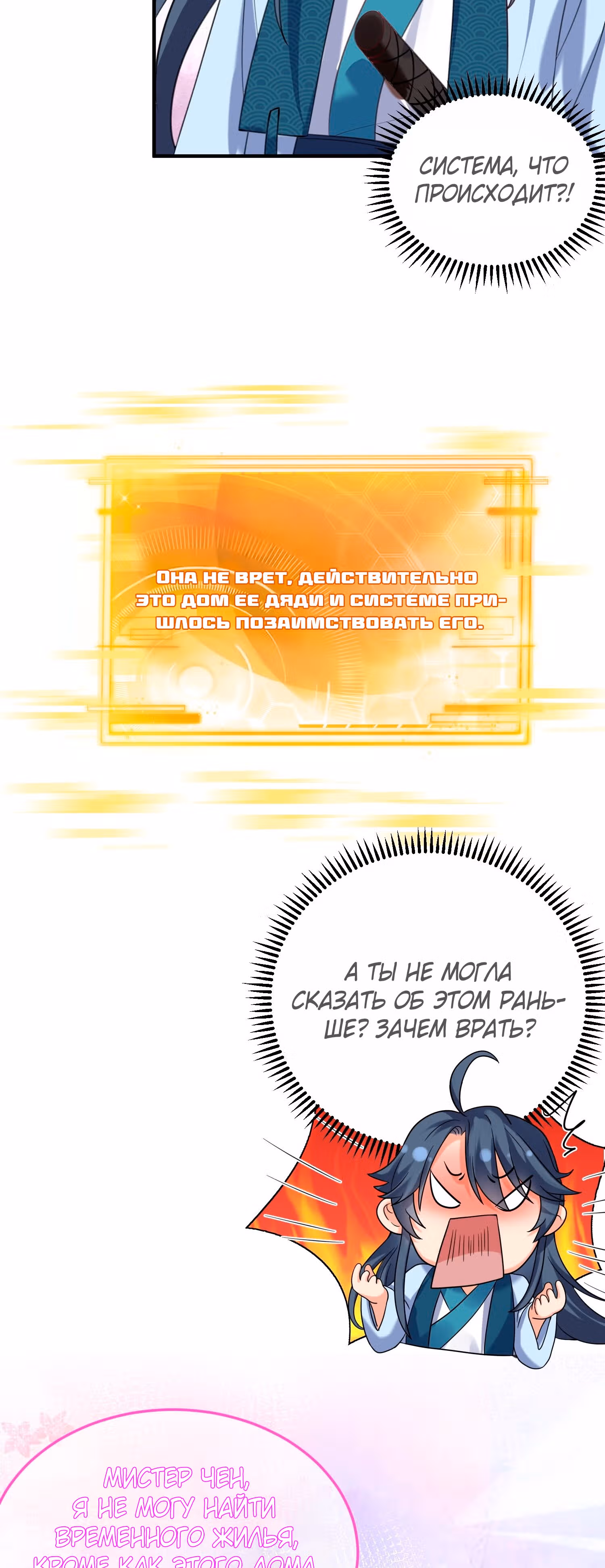 Я непобедим — Том 1 · Глава 64, страница 3