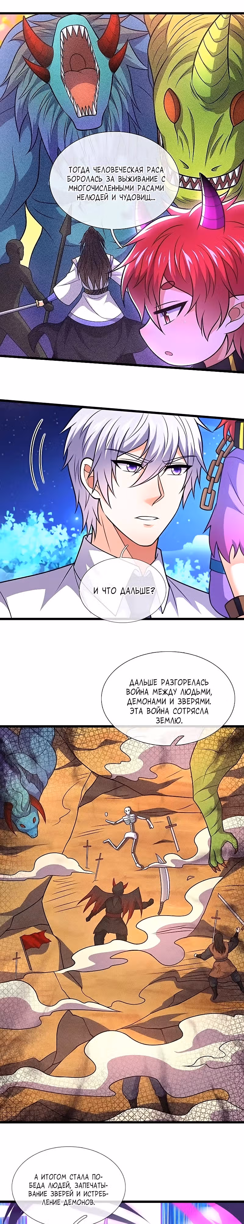 Город небес — Том 1 · Глава 328, страница 9