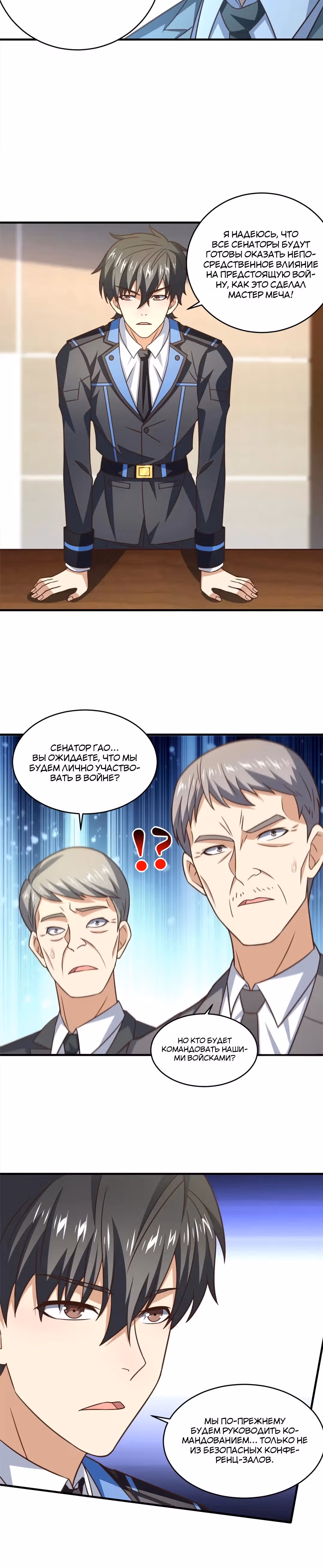 Нападение высшего ранга — Том 1 · Глава 311, страница 20